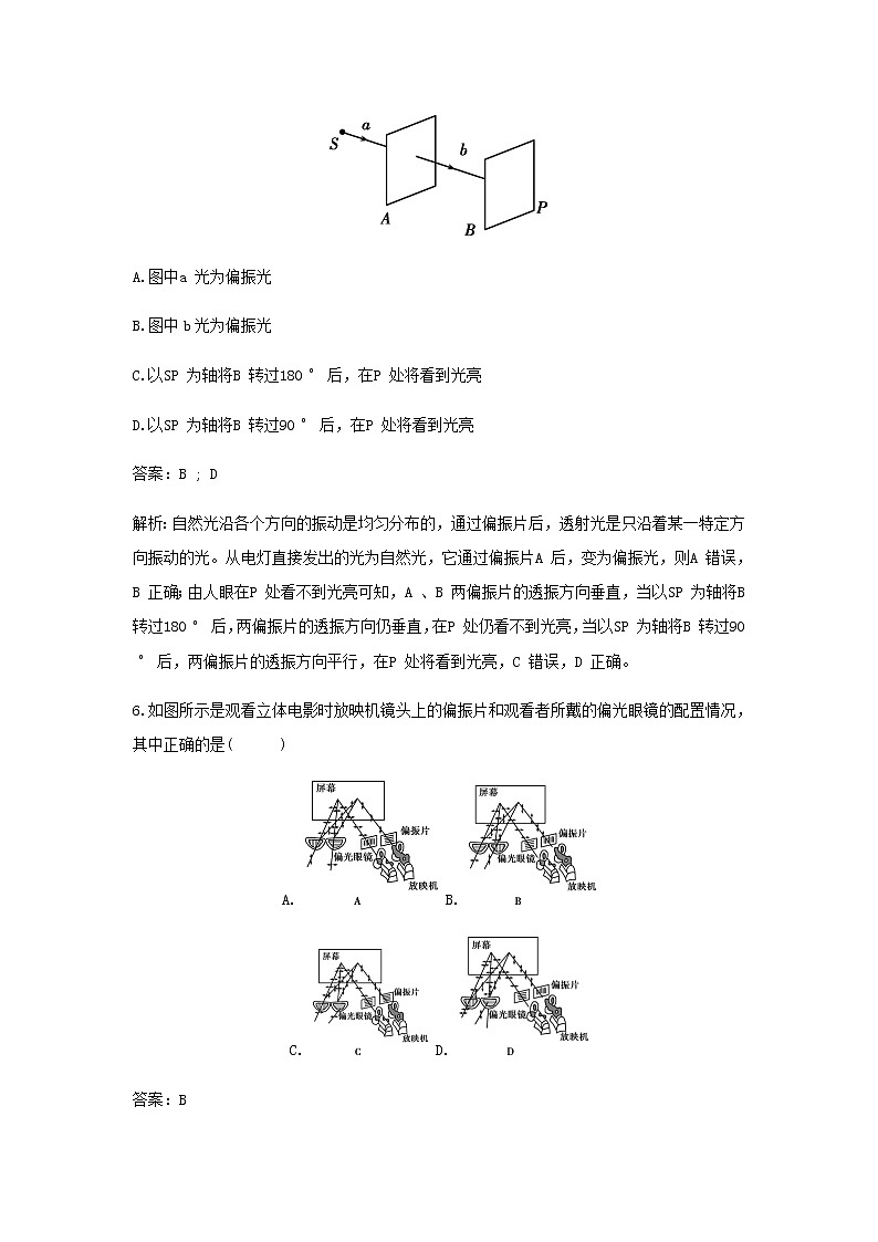 新人教版高中物理选择性必修第一册第四章光第6节光的偏振激光作业含解析03