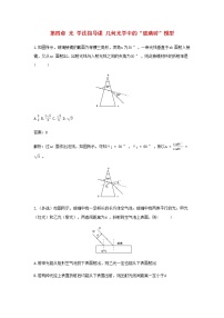 物理选择性必修 第一册第四章 光综合与测试随堂练习题