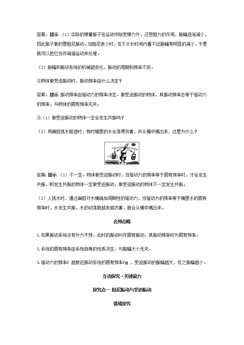 新人教版高中物理选择性必修第一册第二章机械振动第6节受迫振动共振学案02