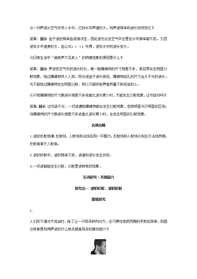 新人教版高中物理选择性必修第一册第三章机械波第3节波的反射折射和衍射学案02