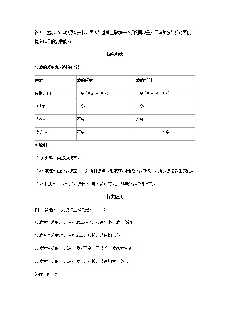 新人教版高中物理选择性必修第一册第三章机械波第3节波的反射折射和衍射学案03