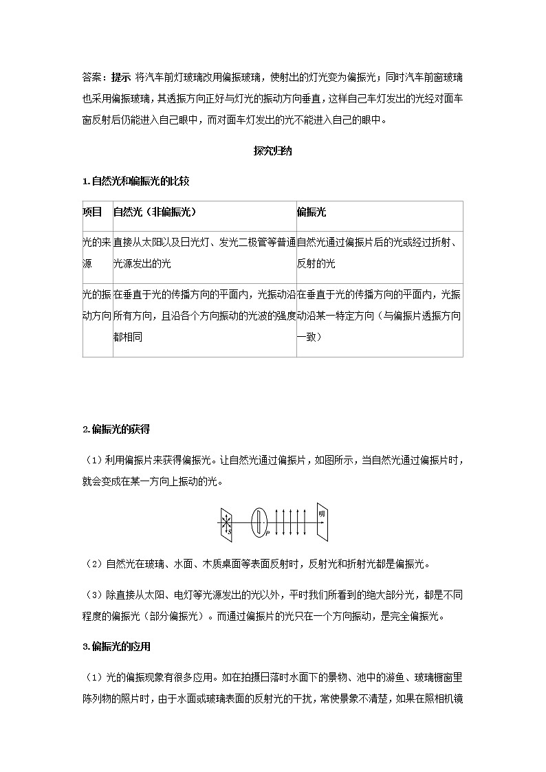 新人教版高中物理选择性必修第一册第四章光第6节光的偏振激光学案03