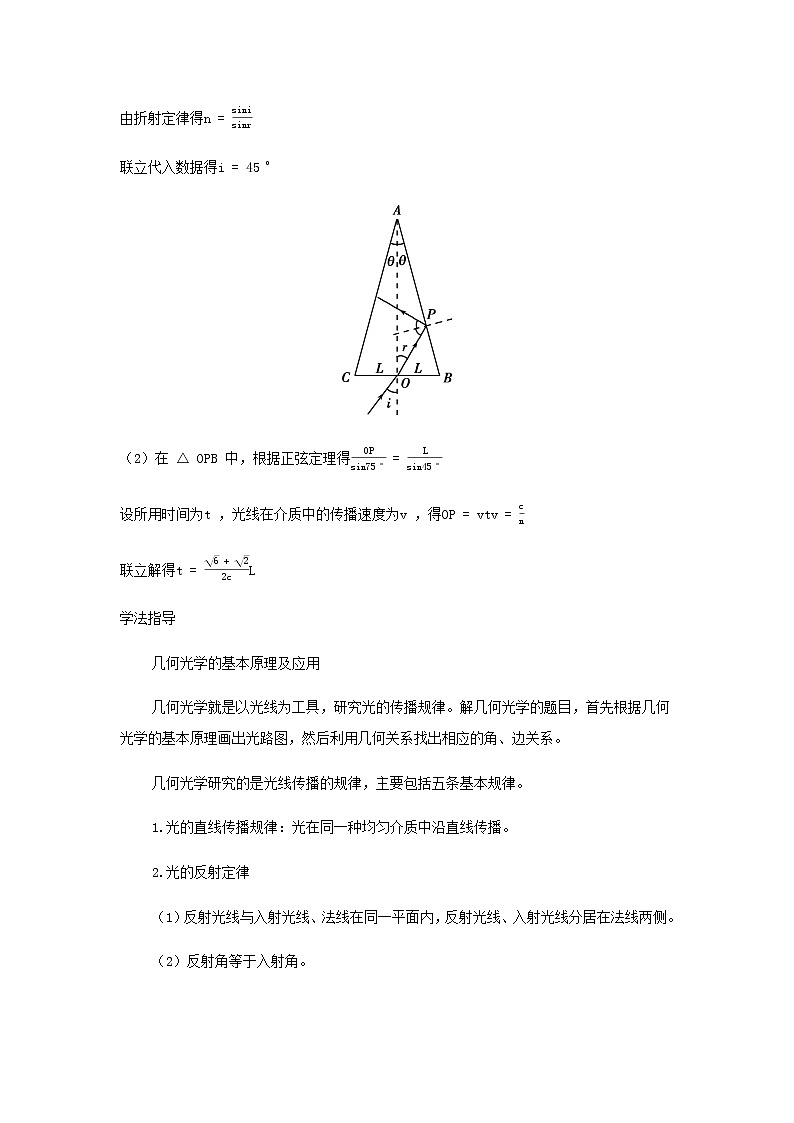 新人教版高中物理选择性必修第一册第四章光学法指导课几何光学中的“玻璃砖”模型学案02