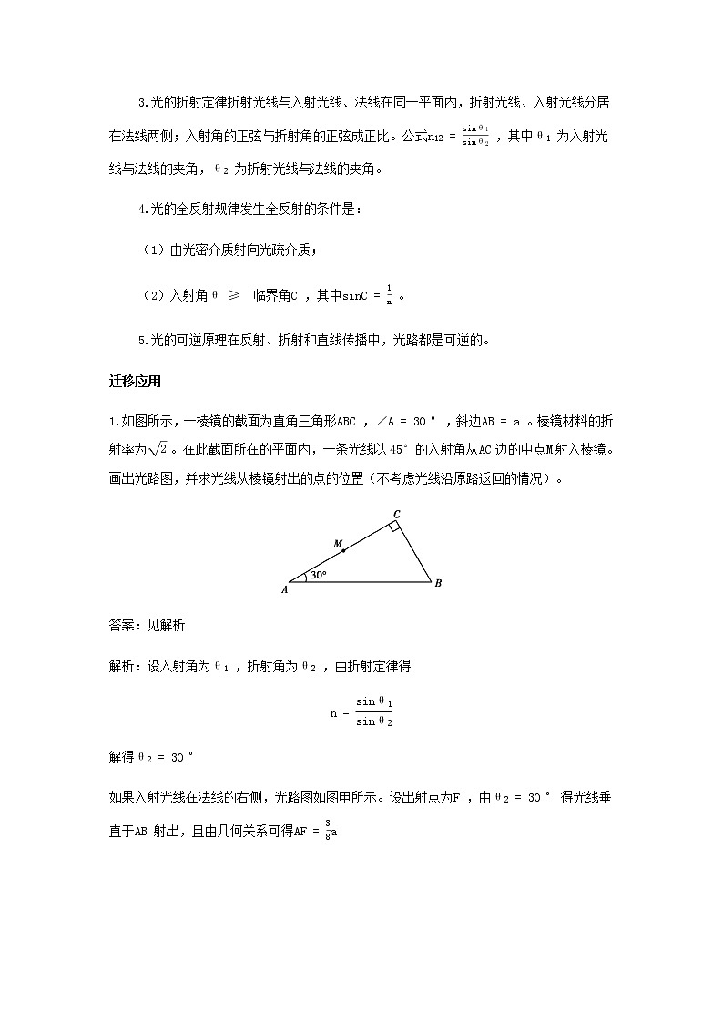新人教版高中物理选择性必修第一册第四章光学法指导课几何光学中的“玻璃砖”模型学案03