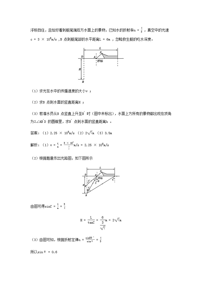 新人教版高中物理选择性必修第一册第四章光章末总结学案第2页