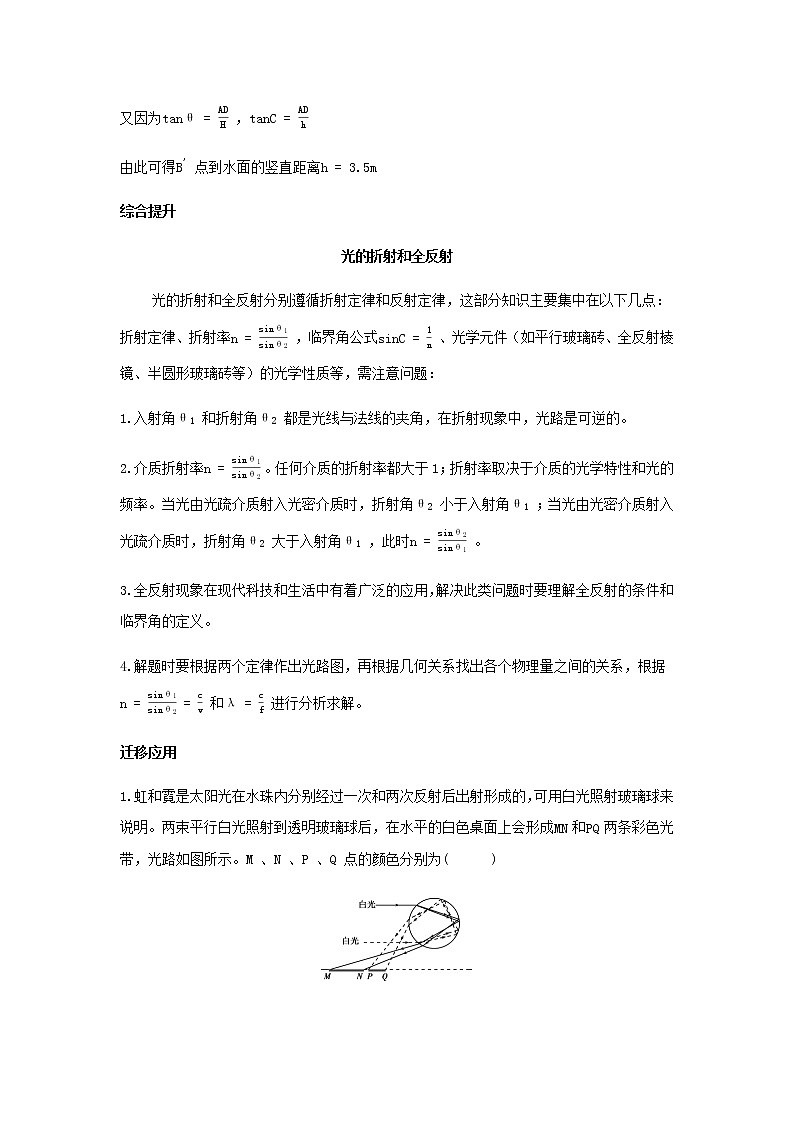 新人教版高中物理选择性必修第一册第四章光章末总结学案第3页