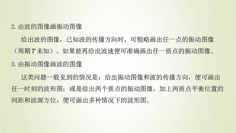 新人教版高中物理选择性必修第一册第三章机械波章末总结课件08