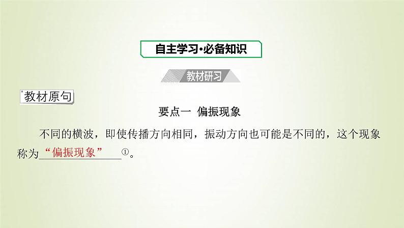 新人教版高中物理选择性必修第一册第四章光第6节光的偏振激光课件03