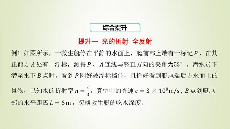 新人教版高中物理选择性必修第一册第四章光章末总结课件第3页