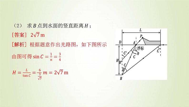 新人教版高中物理选择性必修第一册第四章光章末总结课件第5页