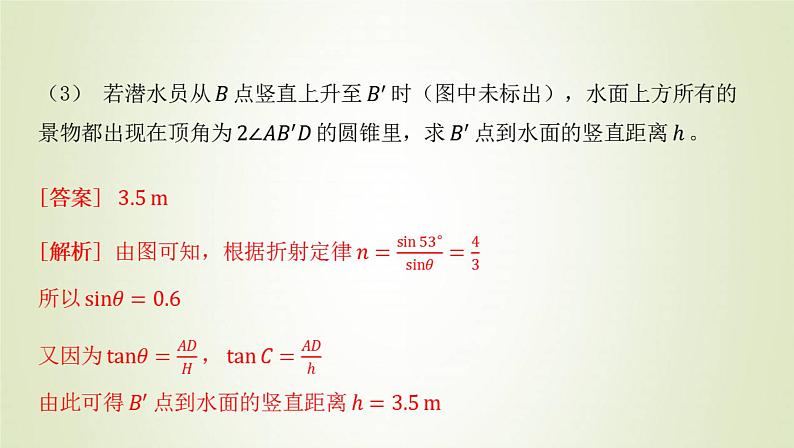 新人教版高中物理选择性必修第一册第四章光章末总结课件第6页