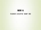 新人教版高中物理选择性必修第一册第四章光学法指导课几何光学中的“玻璃砖”模型课件