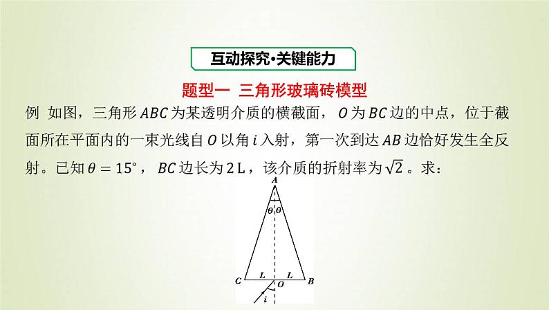 新人教版高中物理选择性必修第一册第四章光学法指导课几何光学中的“玻璃砖”模型课件第2页