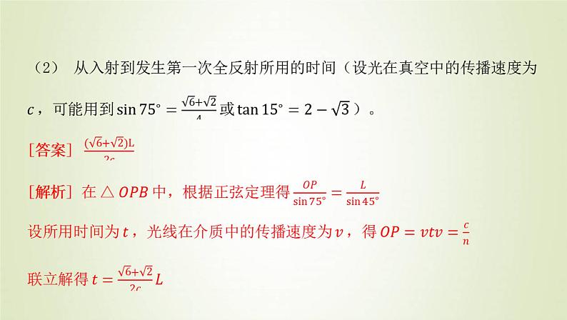 新人教版高中物理选择性必修第一册第四章光学法指导课几何光学中的“玻璃砖”模型课件第4页