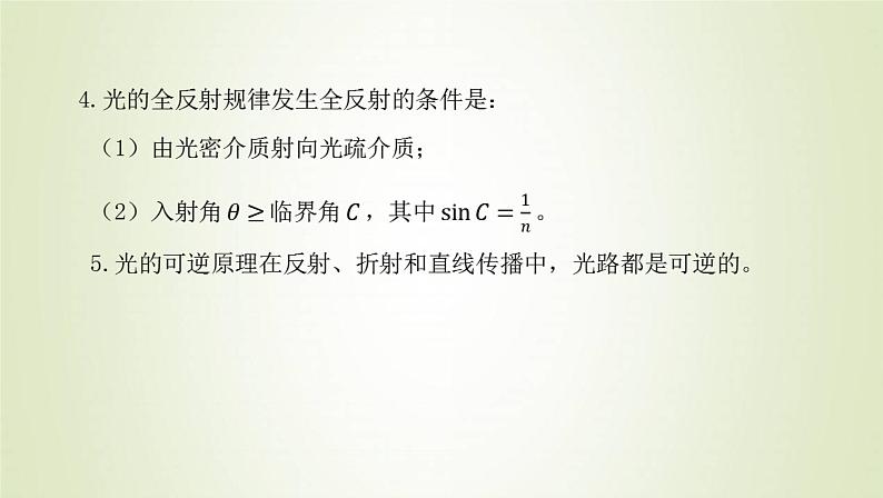 新人教版高中物理选择性必修第一册第四章光学法指导课几何光学中的“玻璃砖”模型课件第7页