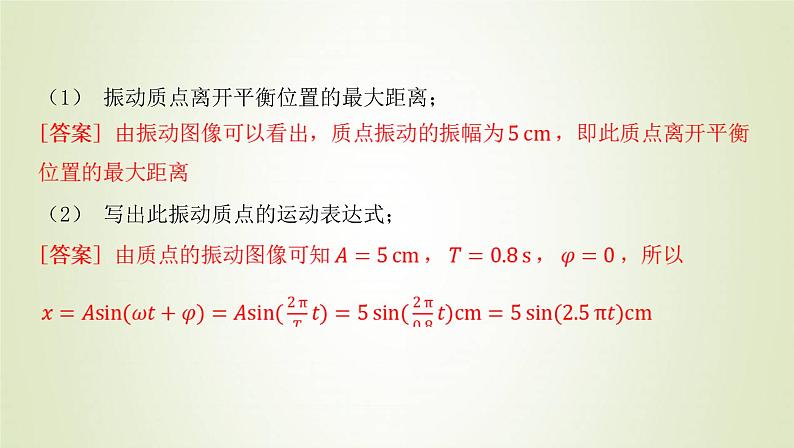 新人教版高中物理选择性必修第一册第二章机械振动章末总结课件04