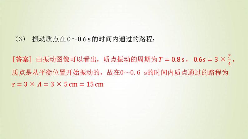 新人教版高中物理选择性必修第一册第二章机械振动章末总结课件05