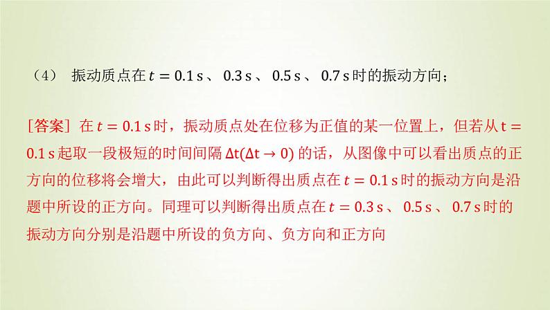 新人教版高中物理选择性必修第一册第二章机械振动章末总结课件06