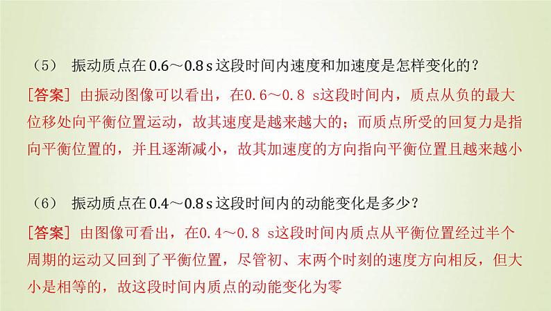 新人教版高中物理选择性必修第一册第二章机械振动章末总结课件07