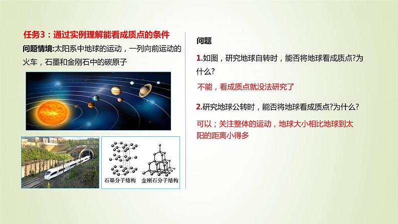 新人教版高中物理必修第一册第一章运动的描述第1节质点参考系作业课件08