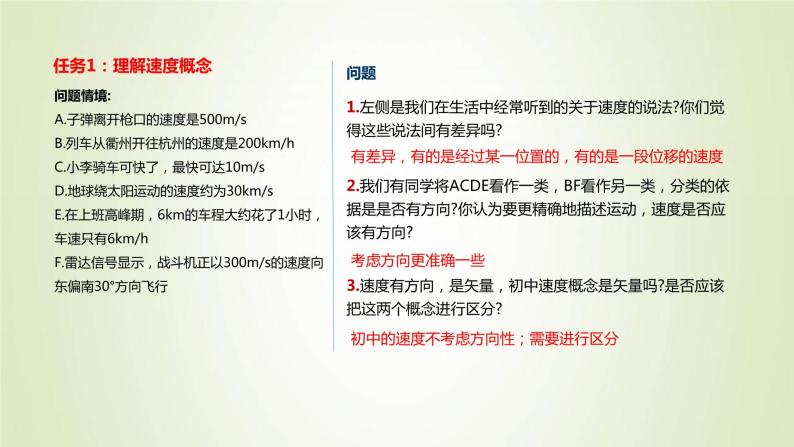 新人教版高中物理必修第一册第一章运动的描述第3节位置变化快慢的描述__速度作业课件03