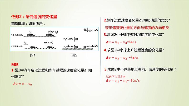 新人教版高中物理必修第一册第一章运动的描述第4节速度变化快慢的描述__加速度作业课件第4页