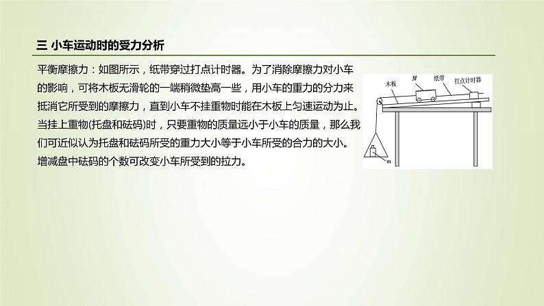 新人教版高中物理必修第一册第四章运动和力的关系第2节实验：探究加速度与力质量的关系作业课件05