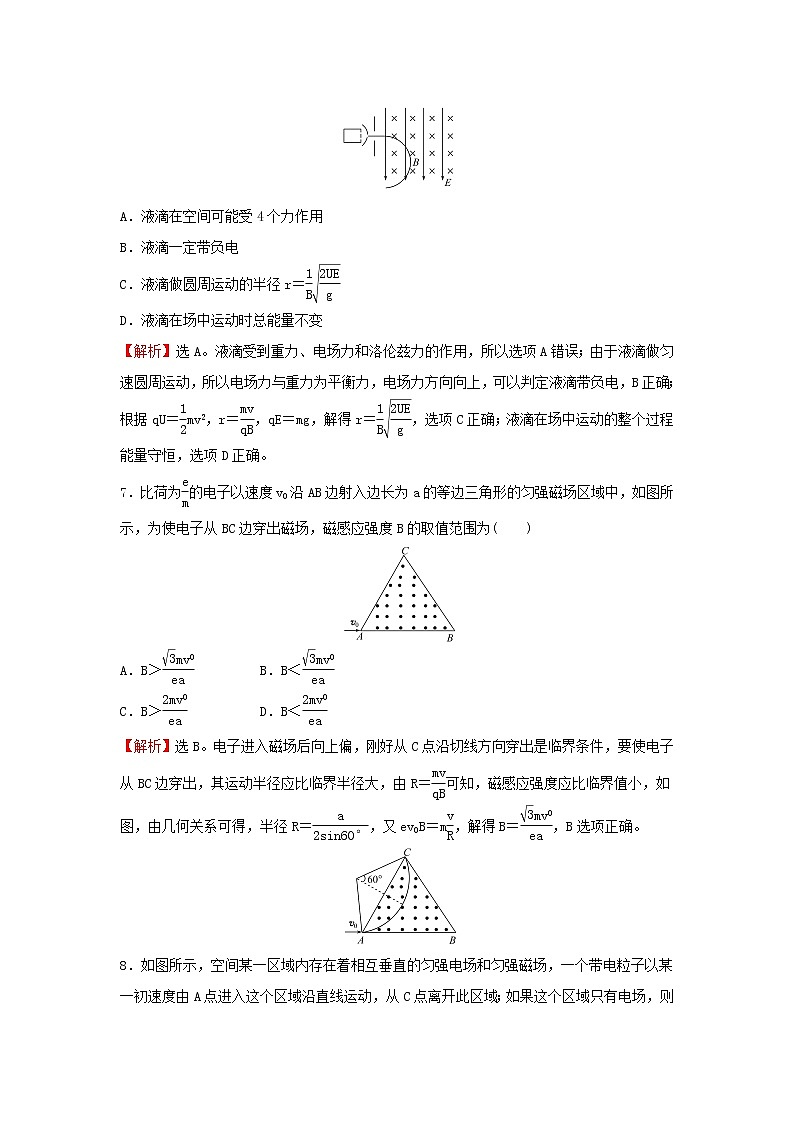 新人教版高中物理选择性必修2第一章安培力与洛伦兹力单元素养检测含解析03