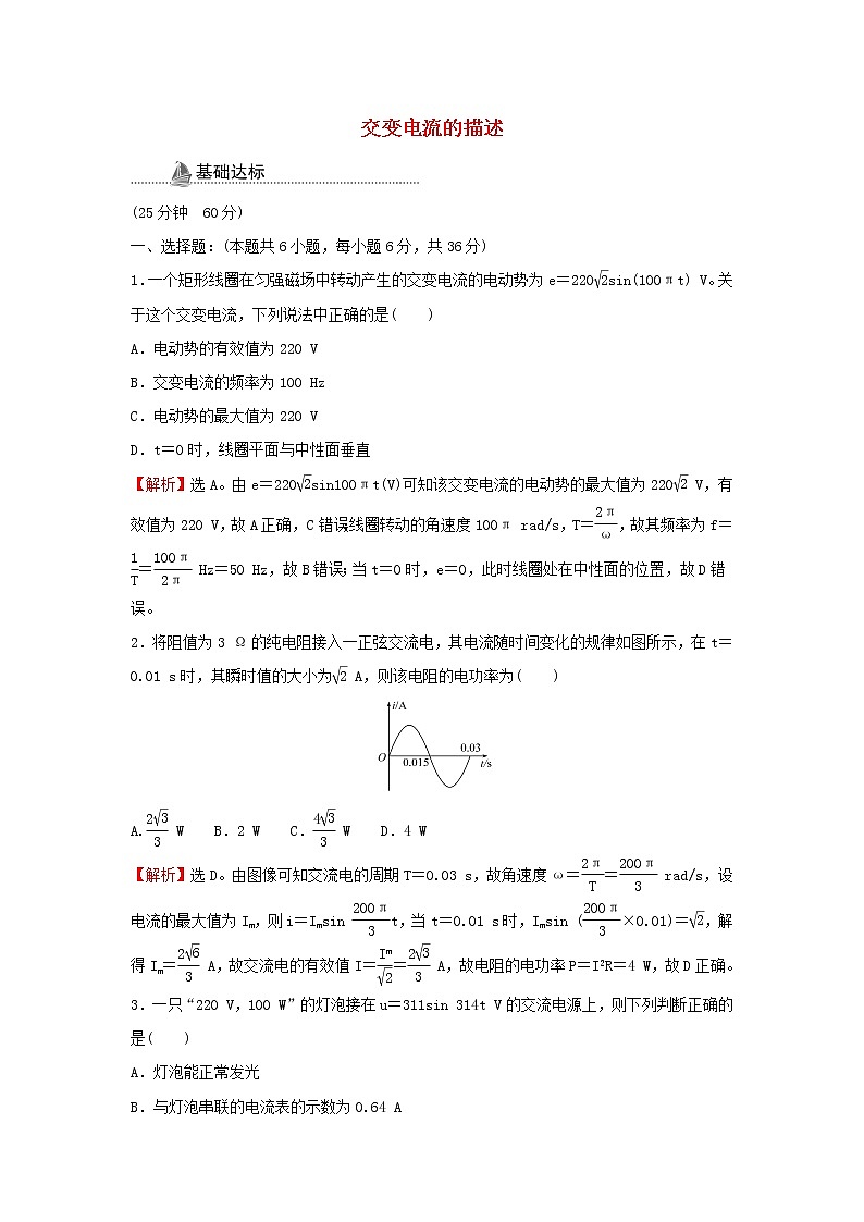 新人教版高中物理选择性必修2第三章交变电流2交变电流的描述检测含解析第1页