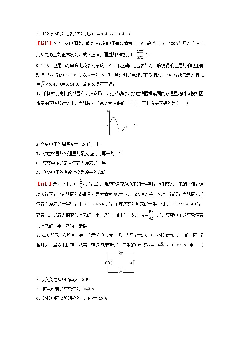 新人教版高中物理选择性必修2第三章交变电流2交变电流的描述检测含解析第2页