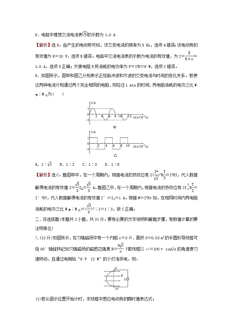 新人教版高中物理选择性必修2第三章交变电流2交变电流的描述检测含解析第3页