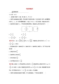 物理选择性必修 第二册4 电能的输送测试题