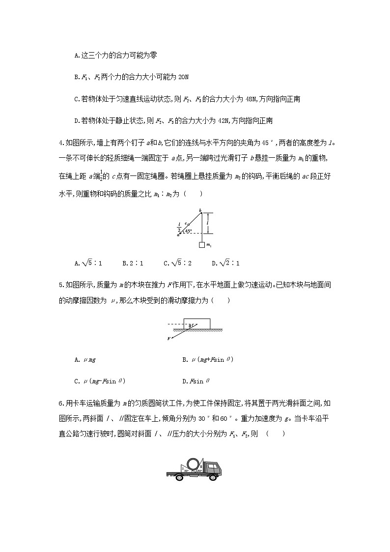 新人教版高中物理必修1第3章相互作用力的合成与分解专题训练第2页