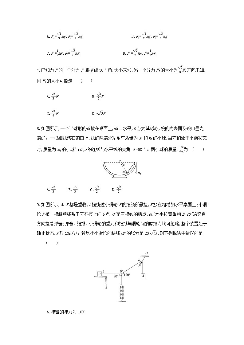 新人教版高中物理必修1第3章相互作用力的合成与分解专题训练第3页