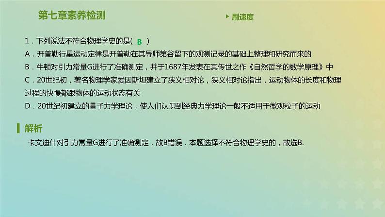 新人教版高中物理必修第二册第七章万有引力与宇宙航行素养检测课件02