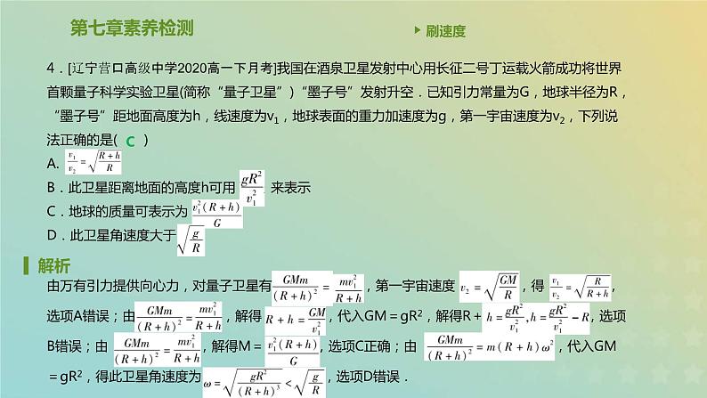 新人教版高中物理必修第二册第七章万有引力与宇宙航行素养检测课件05