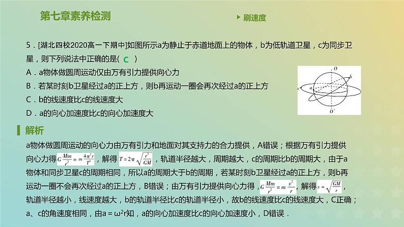 新人教版高中物理必修第二册第七章万有引力与宇宙航行素养检测课件06