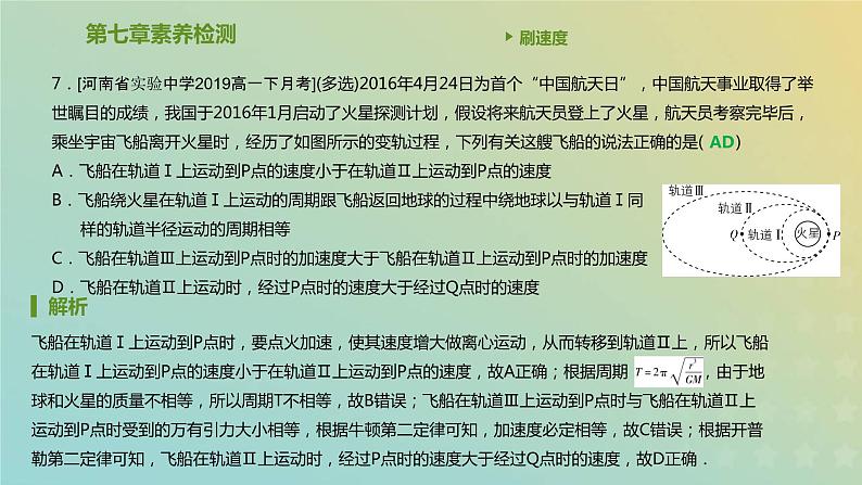 新人教版高中物理必修第二册第七章万有引力与宇宙航行素养检测课件08