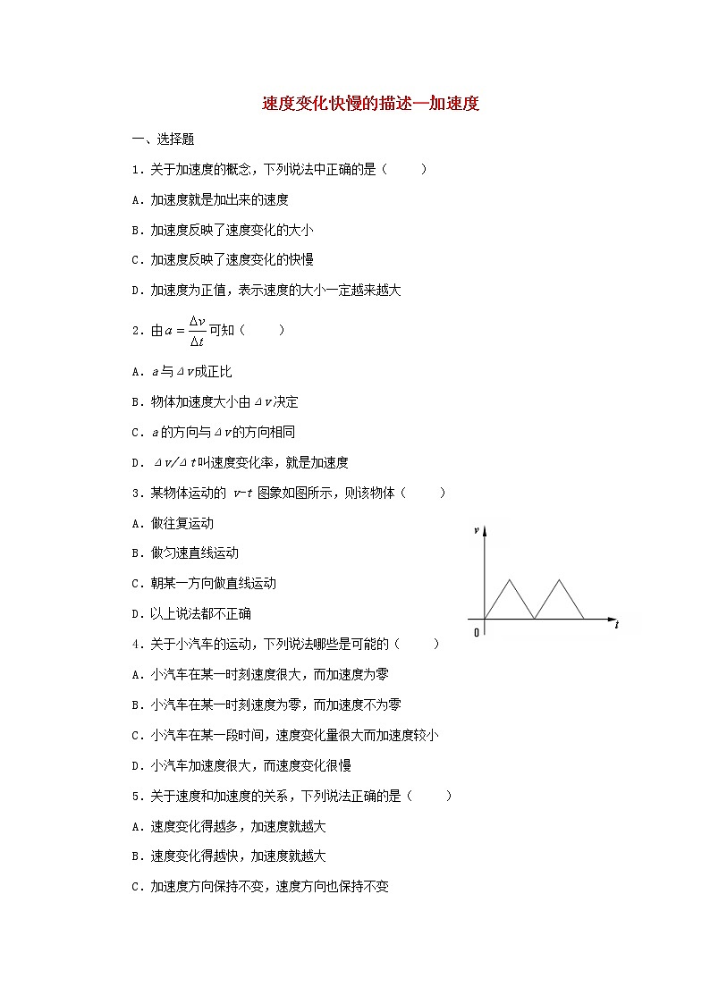 新人教版高中物理必修1第1章运动的描述加速度专题训练第1页