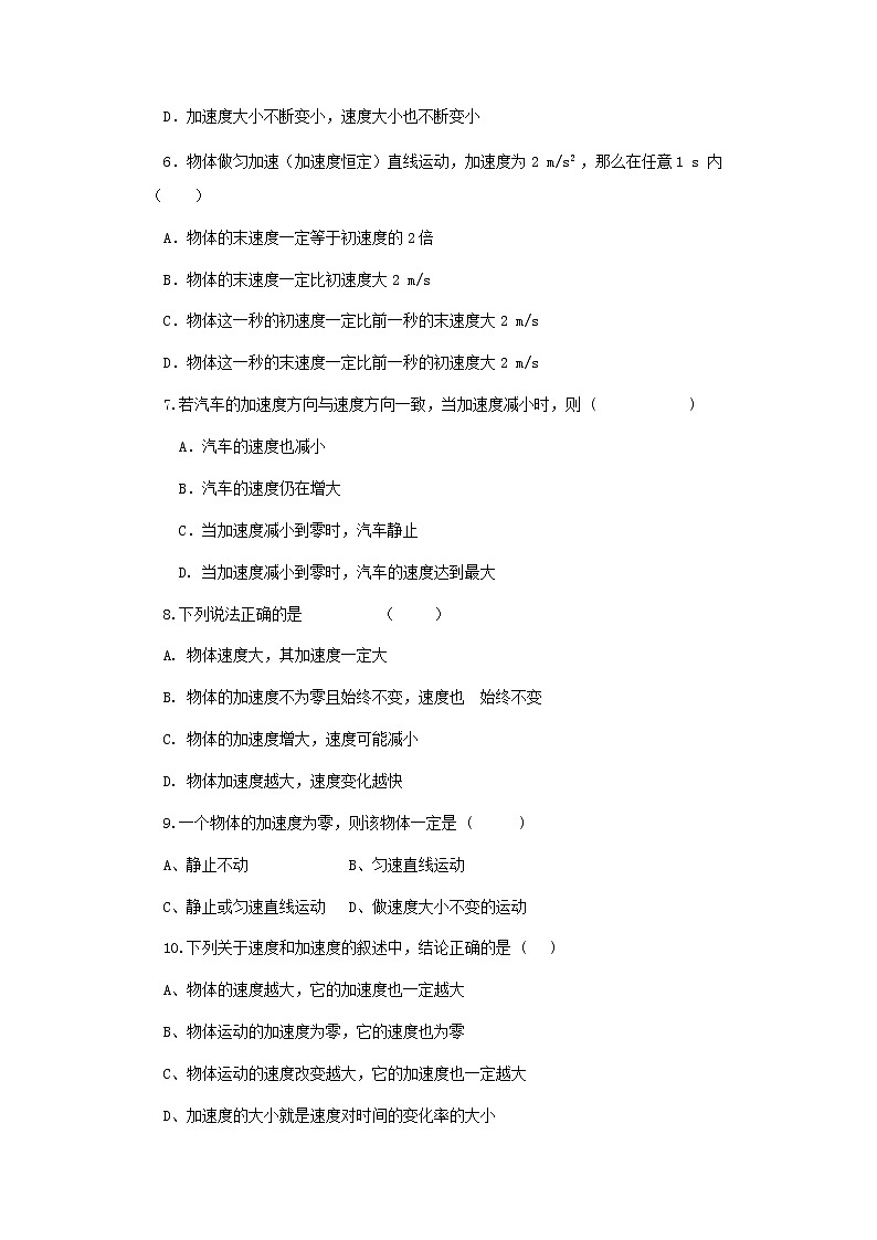 新人教版高中物理必修1第1章运动的描述加速度专题训练第2页