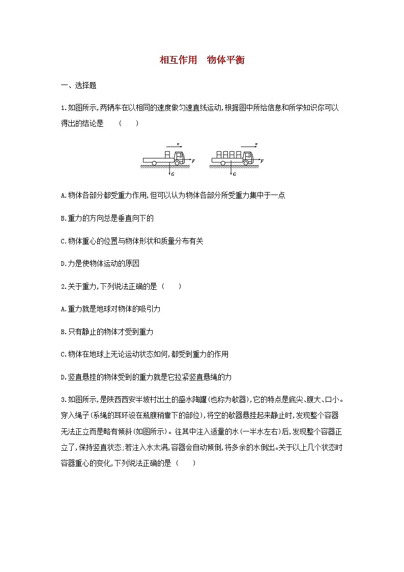 新人教版高中物理必修1第3章相互作用重力弹力专题训练第1页
