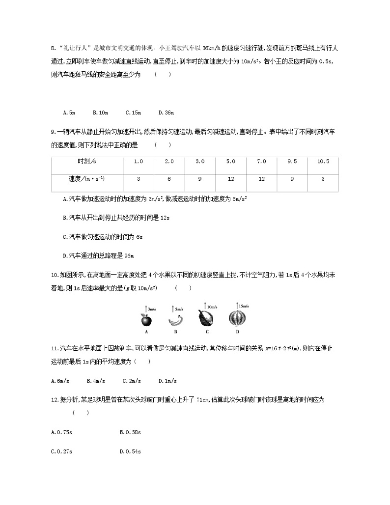 新人教版高中物理必修1第2章匀变速直线运动的研究匀变速直线运动专题训练第3页