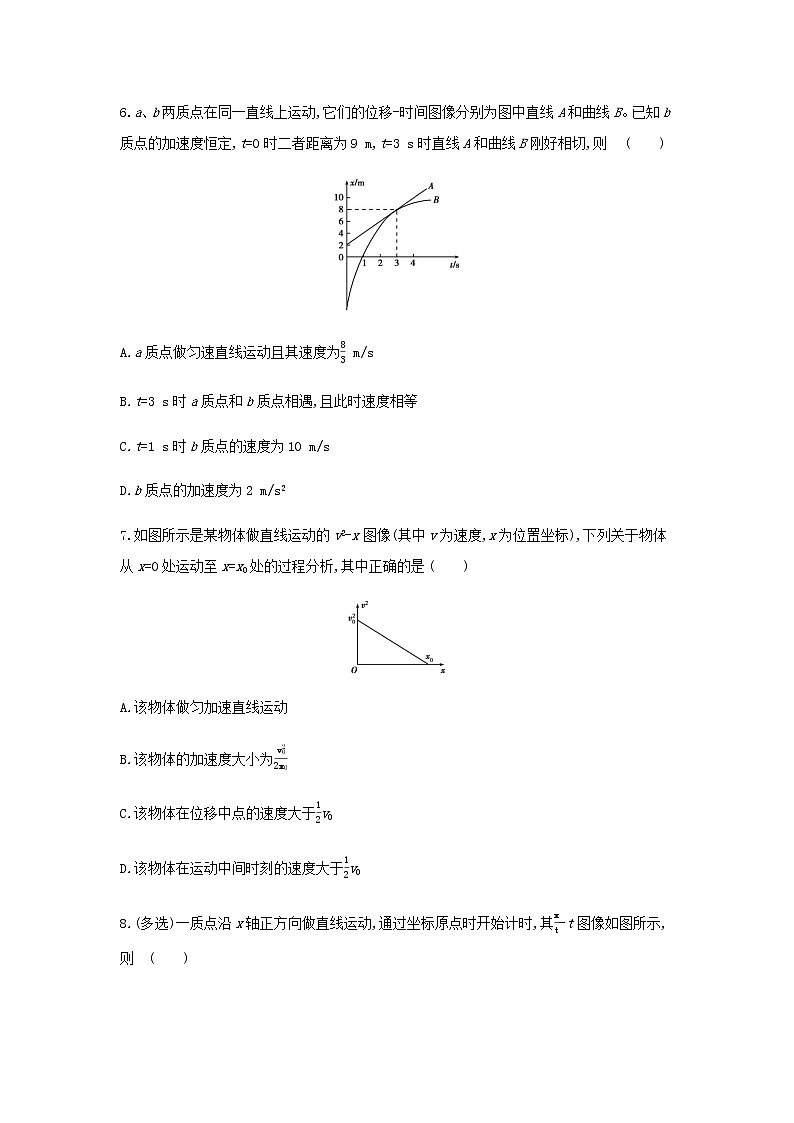 新人教版高中物理必修1第2章匀变速直线运动的研究运动图像选择题专练练习第3页