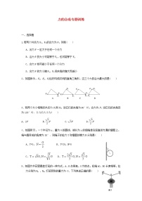 物理必修 第一册第三章 相互作用——力4 力的合成和分解课后练习题