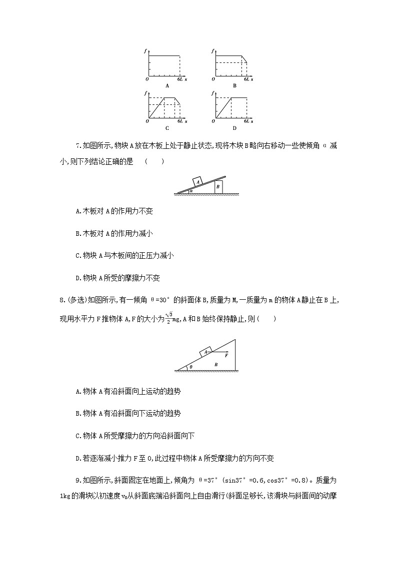新人教版高中物理必修1第3章相互作用力的相互作用针对训练第3页