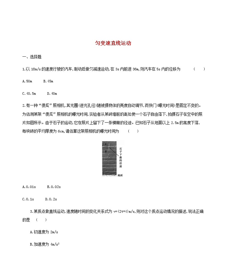 新人教版高中物理必修1第2章匀变速直线运动的研究匀变速直线运动练习第1页