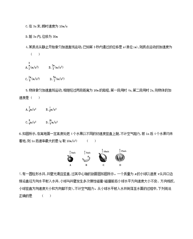 新人教版高中物理必修1第2章匀变速直线运动的研究匀变速直线运动练习第2页