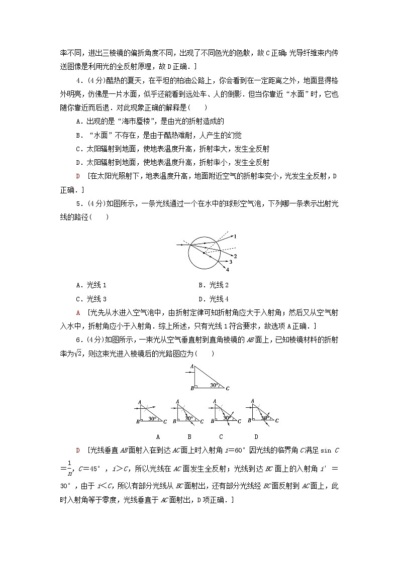 粤教版高中物理选择性必修第一册第4章光及其应用章末练习含解析第2页