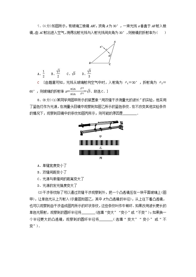 粤教版高中物理选择性必修第一册第4章光及其应用章末练习含解析第3页
