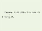 粤教版高中物理选择性必修第一册第2章机械振动章末综合提升课件